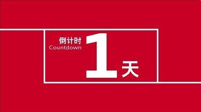 投票倒計時1天! 評選企業榜樣 鑄就行業風向 投票倒計時1天! 評選企業榜樣 鑄就行業風向