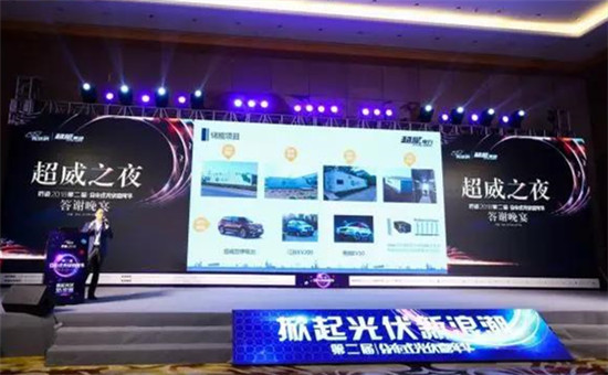 超威電力驚艷亮相第二屆分布式光伏嘉年華 超威電力驚艷亮相第二屆分布式光伏嘉年華