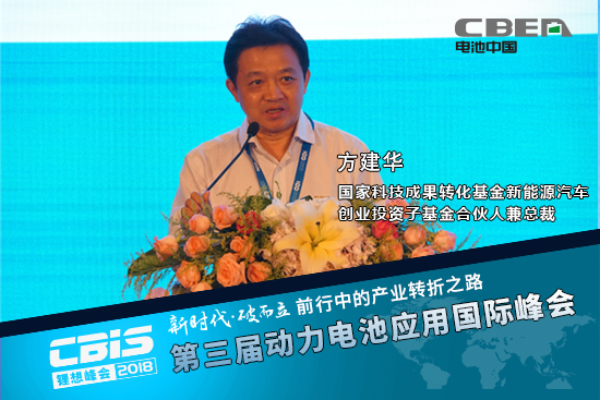 方建華 國家科技成果轉(zhuǎn)化基金新能源汽車創(chuàng)業(yè)投資子基金合伙人兼總裁
