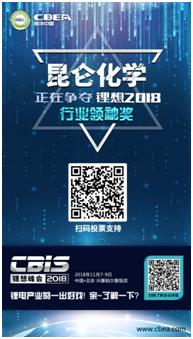 CBIS 2018“鋰想獎”參評企業展示:力神電池、奧瑞特、香河昆侖