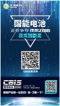 CBIS 2018“鋰想獎(jiǎng)”參評(píng)企業(yè)展示:先導(dǎo)智能、國(guó)能電池、瑞能股份、贏合科技、天勁股份