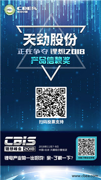 CBIS 2018“鋰想獎(jiǎng)”參評(píng)企業(yè)展示:先導(dǎo)智能、國(guó)能電池、瑞能股份、贏合科技、天勁股份