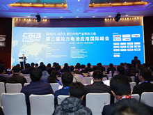 盛會來襲！“鋰想”2018第三屆動力電池應用國際峰會（CBIS2018）在京開幕