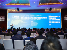 圖文：第三屆“鋰想”峰會（CBIS2018）首日 視覺盛宴太閃耀！