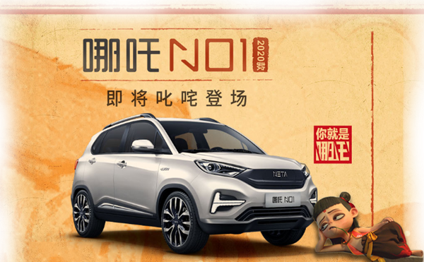 踏寧德+捷威“風(fēng)火輪”跨811“乾坤圈” 合眾汽車哪吒鬧海