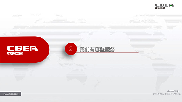 電池中國網會員火熱招募中