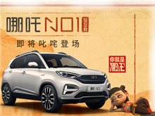 踏寧德+捷威“風(fēng)火輪”跨811“乾坤圈” 合眾汽車哪吒鬧海