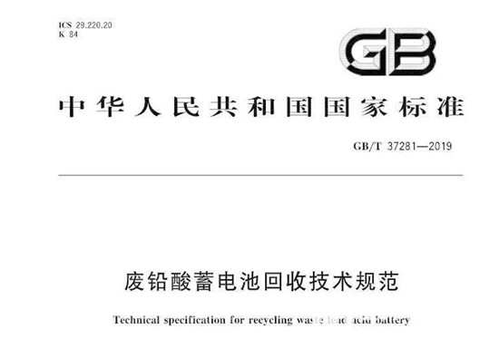 最后2天倒計(jì)時(shí)，廢舊電池新標(biāo)準(zhǔn)正式執(zhí)行，經(jīng)銷商必看！