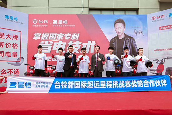 臺鈴加盟“恒星伙伴計劃”，星恒&臺鈴新國標超遠里程挑戰賽再創123.1km 新紀錄！