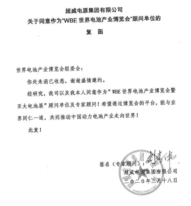 這場世界級全球電池大會，超威榮膺關(guān)鍵殊榮稱號