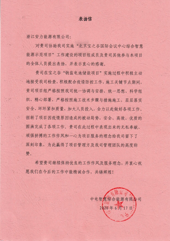 超威鈉鹽電池儲能系統(tǒng)落戶北京寶之谷