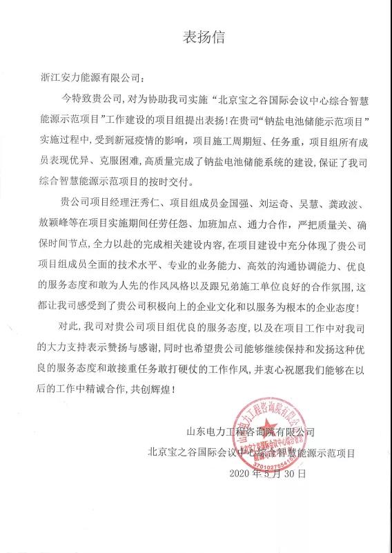 超威鈉鹽電池儲能系統(tǒng)落戶北京寶之谷