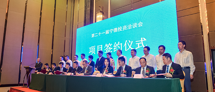 圖為同期召開(kāi)的寧德洽談投資會(huì)