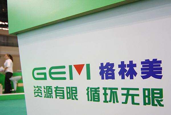聚焦新能源 格林美擬分拆格林循環(huán)至創(chuàng)業(yè)板上市