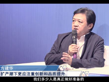 洞見·特別對話 | 方建華：擴產(chǎn)潮下更應(yīng)注重創(chuàng)新和品質(zhì)提升