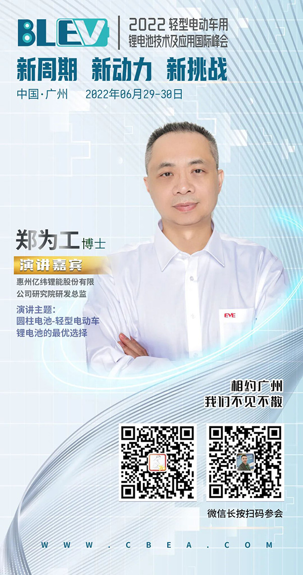 億緯鋰能:圓柱電池將是輕型電動車鋰電池最優(yōu)選 億緯鋰能:圓柱電池將是輕型電動車鋰電池最優(yōu)選