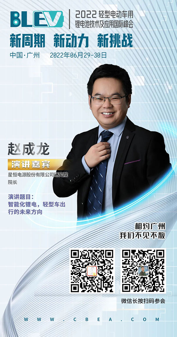 連續4年出貨量第一 星恒電源對輕型車鋰電方向的研判 連續4年出貨量第一 星恒電源對輕型車鋰電方向的研判