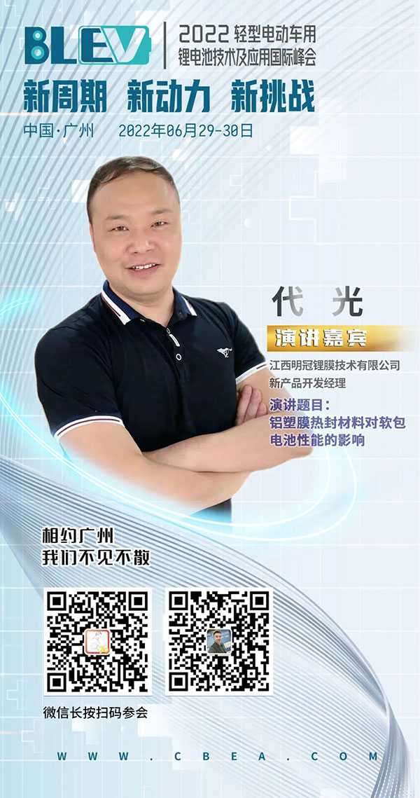 軟包電池未來滲透率有望提升，明冠新材鋁塑膜乘勢而上