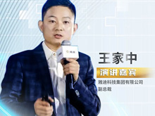 雅迪副總裁王家中將出席電動(dòng)輕型車會(huì)議并作主旨演講