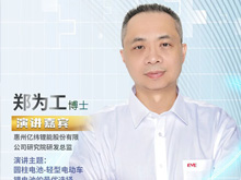 億緯鋰能：圓柱電池將是輕型電動(dòng)車鋰電池最優(yōu)選