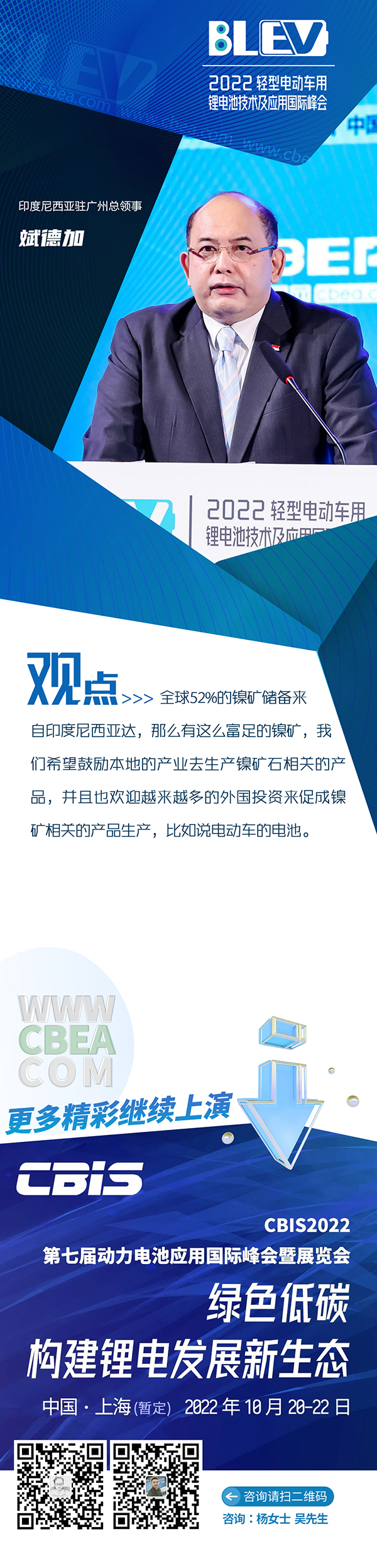 斌德加：期待更多中國企業(yè)參與到印尼電池產(chǎn)業(yè)鏈投資