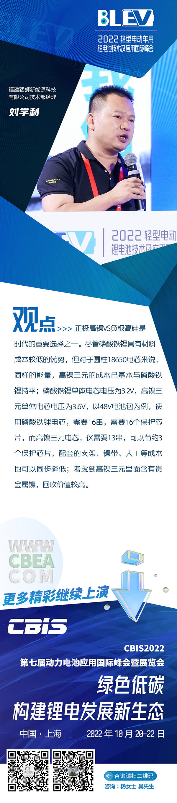 福建猛獅劉學(xué)利：高鎳攜手高硅，共創(chuàng)高能量密度鋰電美好未來