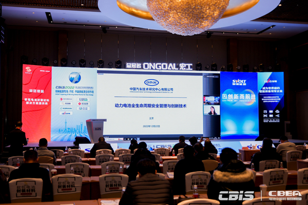 中汽研王芳：動(dòng)力電池全生命周期安全管理與創(chuàng)新技術(shù)