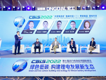 “大家有話說”圓桌對話（二）：零碳制造，鋰電未來