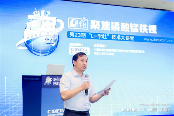 磷酸錳鐵鋰產(chǎn)業(yè)化加速，第23期“Li+學社”在上海舉行