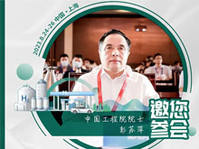 彭蘇萍：我國氫能與燃料電池面臨三大挑戰(zhàn)