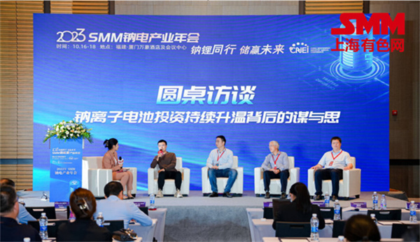 10月18日，由上海有色網(wǎng)（SMM）主辦的2023年中國(guó)新能源產(chǎn)業(yè)年會(huì)在廈門圓滿落幕！