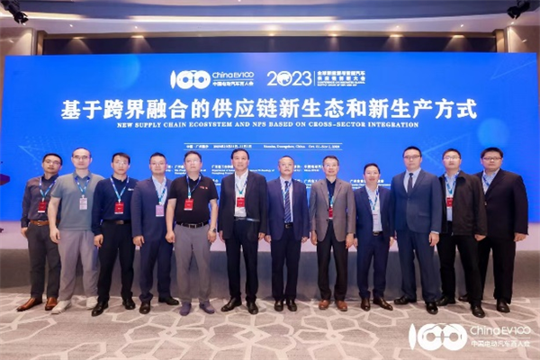 2023全球新能源與智能汽車供應鏈創新大會圓滿閉幕 2023全球新能源與智能汽車供應鏈創新大會圓滿閉幕