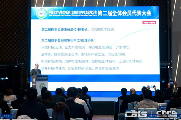 動(dòng)力電池應(yīng)用分會第二屆會員代表大會召開，劉金成當(dāng)選新一屆理事長