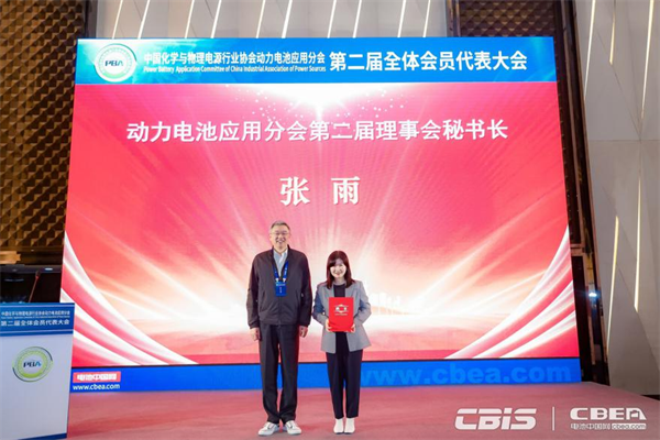 動(dòng)力電池應(yīng)用分會第二屆會員代表大會召開，劉金成當(dāng)選新一屆理事長