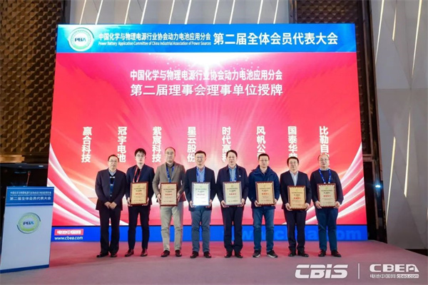 動(dòng)力電池應(yīng)用分會第二屆會員代表大會召開，劉金成當(dāng)選新一屆理事長