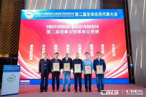 動(dòng)力電池應(yīng)用分會第二屆會員代表大會召開，劉金成當(dāng)選新一屆理事長