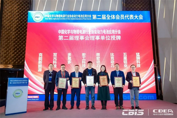 動(dòng)力電池應(yīng)用分會第二屆會員代表大會召開，劉金成當(dāng)選新一屆理事長
