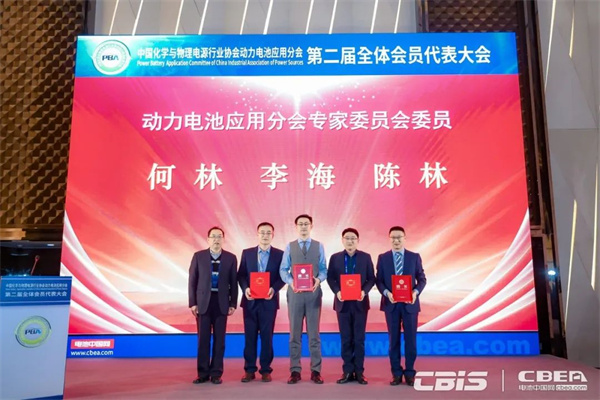 動(dòng)力電池應(yīng)用分會第二屆會員代表大會召開，劉金成當(dāng)選新一屆理事長