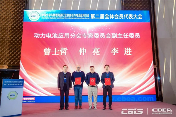 動(dòng)力電池應(yīng)用分會第二屆會員代表大會召開，劉金成當(dāng)選新一屆理事長