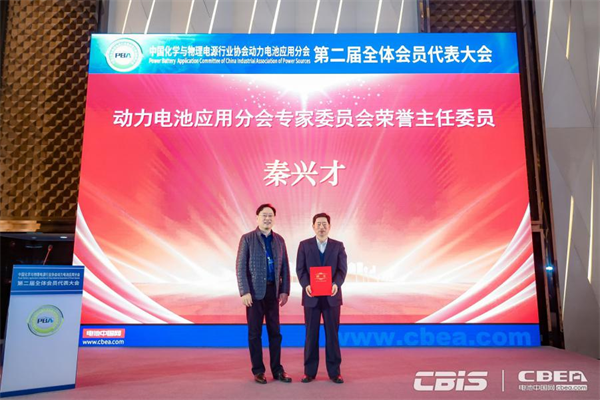 動(dòng)力電池應(yīng)用分會第二屆會員代表大會召開，劉金成當(dāng)選新一屆理事長