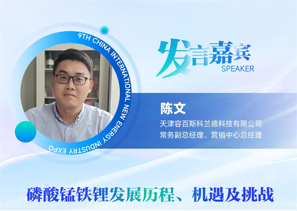 【嘉賓揭秘】2024新能源行業(yè):大發(fā)展還是大洗牌?來CLNB,聽發(fā)言嘉賓獨到見解! 【嘉賓揭秘】2024新能源行業(yè):大發(fā)展還是大洗牌?來CLNB,聽發(fā)言嘉賓獨到見解!