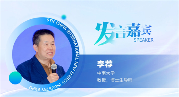 【嘉賓揭秘】2024新能源行業(yè):大發(fā)展還是大洗牌?來CLNB,聽發(fā)言嘉賓獨到見解! 【嘉賓揭秘】2024新能源行業(yè):大發(fā)展還是大洗牌?來CLNB,聽發(fā)言嘉賓獨到見解!