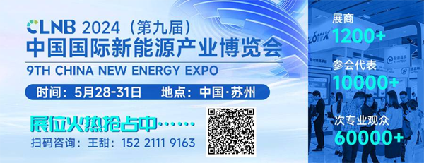 【嘉賓揭秘】2024新能源行業(yè):大發(fā)展還是大洗牌?來CLNB,聽發(fā)言嘉賓獨到見解! 【嘉賓揭秘】2024新能源行業(yè):大發(fā)展還是大洗牌?來CLNB,聽發(fā)言嘉賓獨到見解!