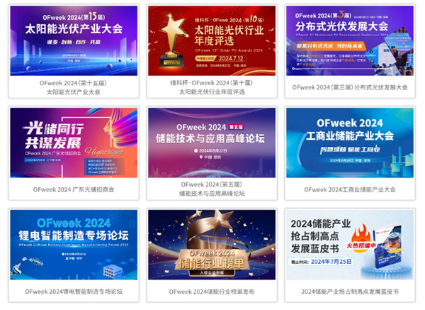 官宣！全數會2024智慧光伏與儲能大會暨展覽會即將重磅來襲！