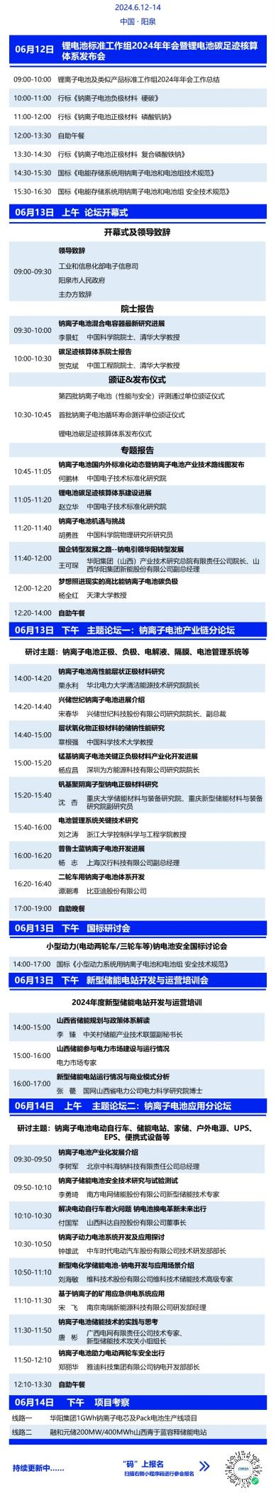 權威鈉電測評！全國第四批鈉電測評通過企業(yè)名單即將發(fā)布