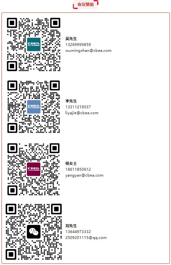 倒計時10天 | 第九屆動力電池應用國際峰會（CBIS2024）最新詳細議程