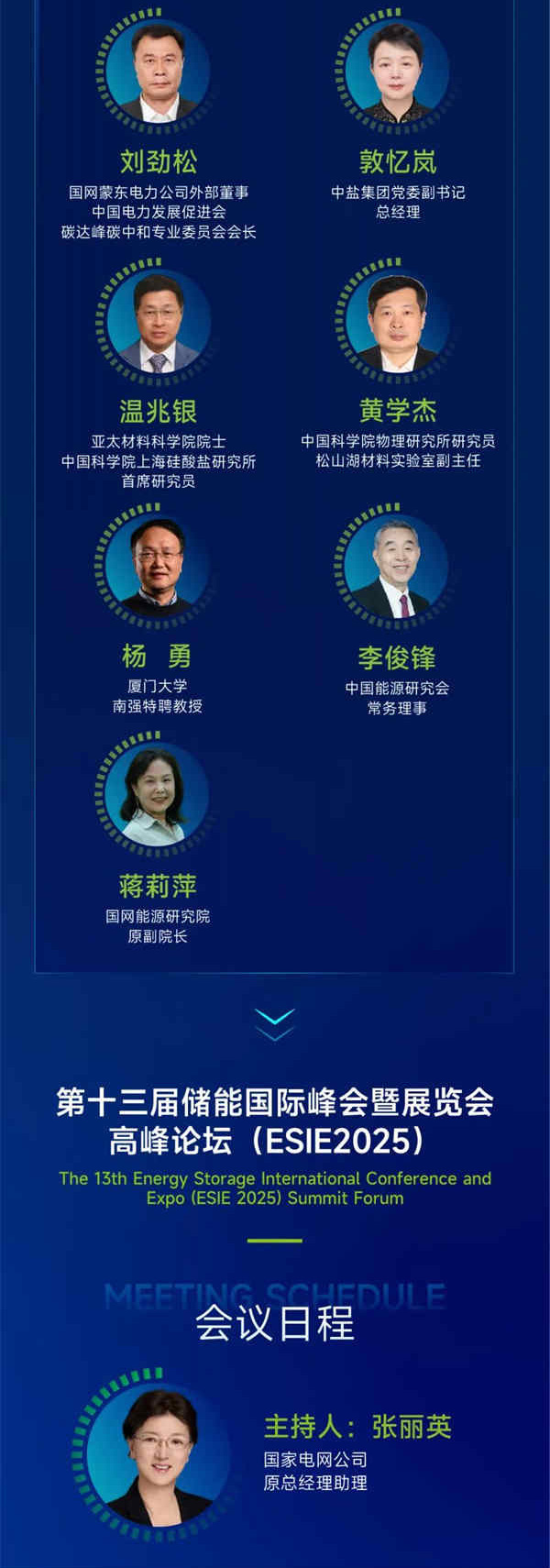匯聚儲能最強力量！ESIE 2025開幕式日程和嘉賓陣容重磅發布