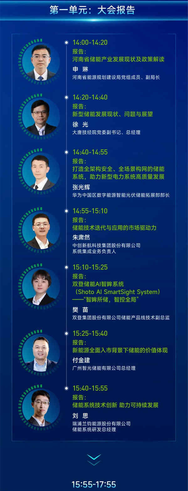 匯聚儲能最強力量！ESIE 2025開幕式日程和嘉賓陣容重磅發布