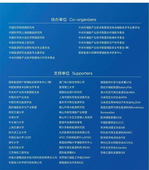 匯聚儲能最強力量！ESIE 2025開幕式日程和嘉賓陣容重磅發布