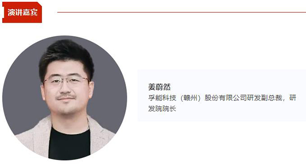 【CIBF同期論壇演講】孚能科技研發副總裁/研發院院長姜蔚然：孚耀直上 電馳蒼穹 孚能科技——全球綠色航空動力電池先行者